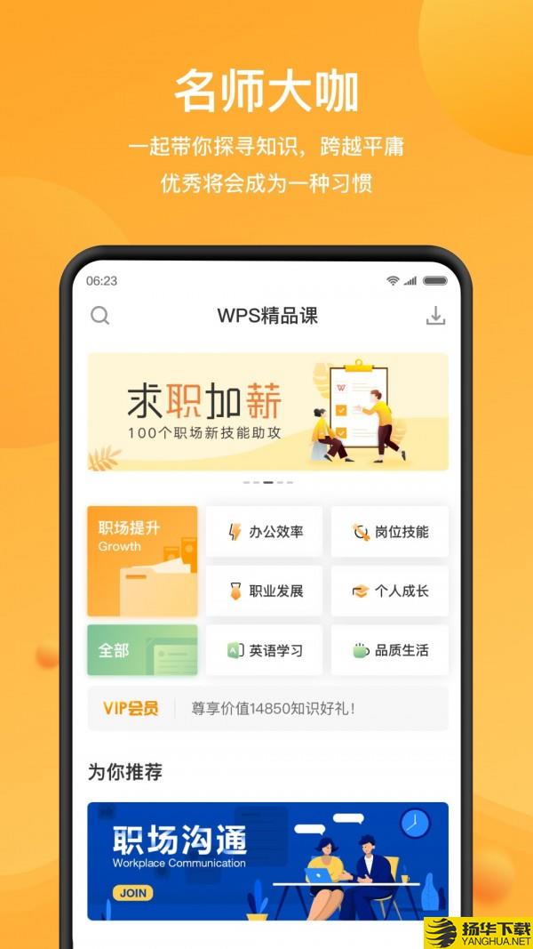 WPS精品课下载最新版（暂无下载）_WPS精品课app免费下载安装