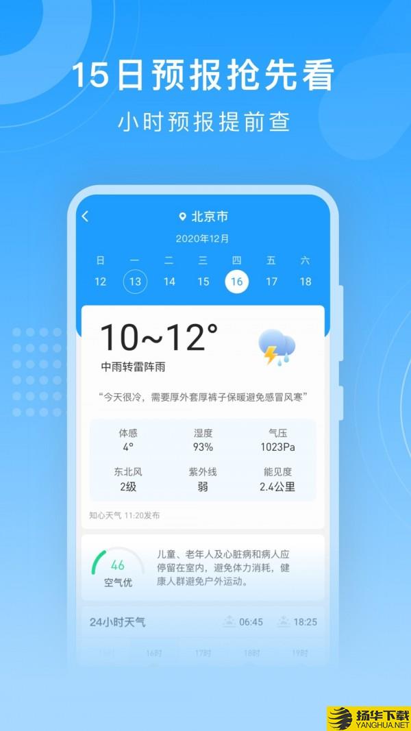 知行天气下载最新版（暂无下载）_知行天气app免费下载安装