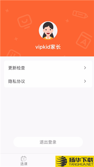 VIPKID優選課