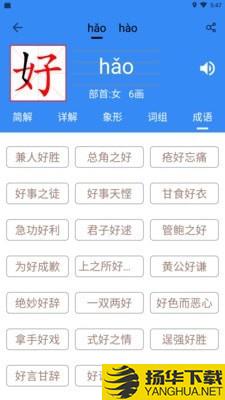 象形字典下载最新版（暂无下载）_象形字典app免费下载安装