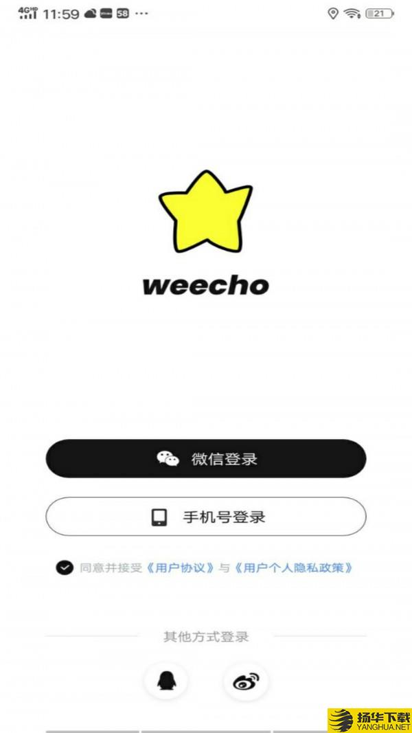 weecho追星必备下载最新版（暂无下载）_weecho追星必备app免费下载安装