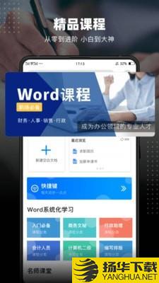 word文档编辑下载最新版（暂无下载）_word文档编辑app免费下载安装