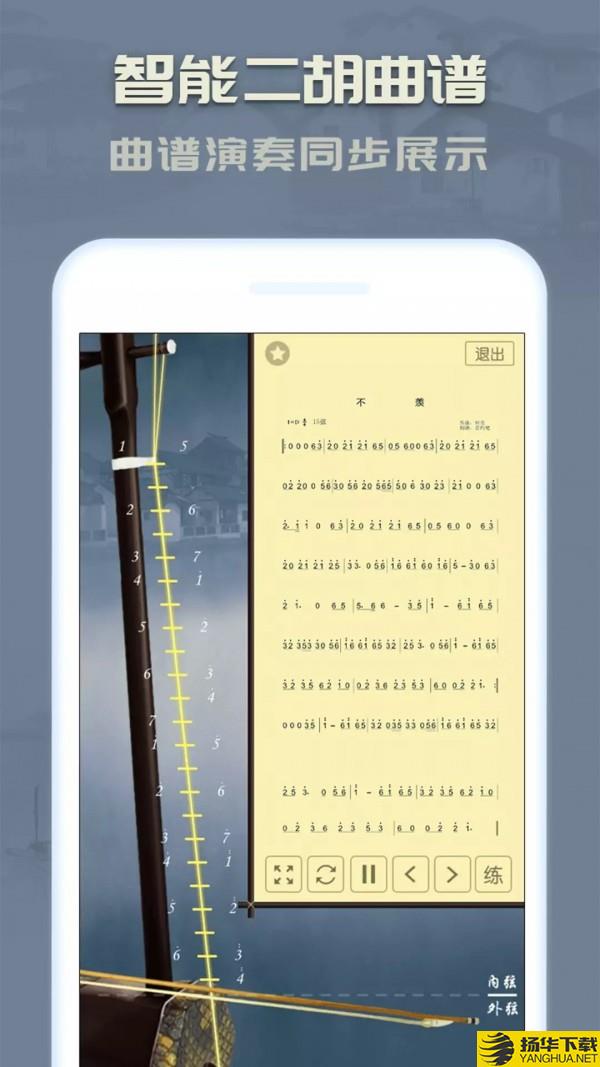 二胡教练下载最新版（暂无下载）_二胡教练app免费下载安装