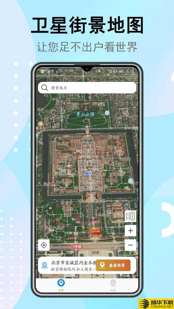 卫星街景地图下载最新版（暂无下载）_卫星街景地图app免费下载安装