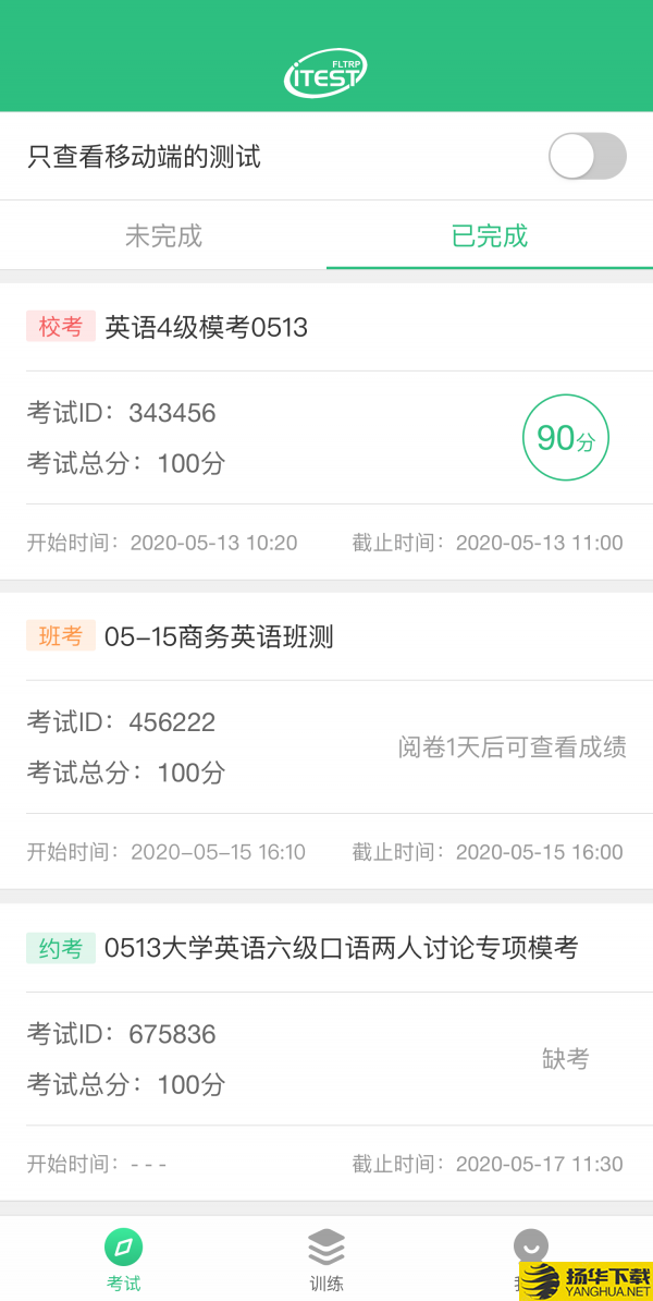 iTEST爱考试下载最新版（暂无下载）_iTEST爱考试app免费下载安装