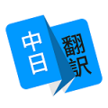玖安日语翻译下载最新版（暂无下载）_玖安日语翻译app免费下载安装