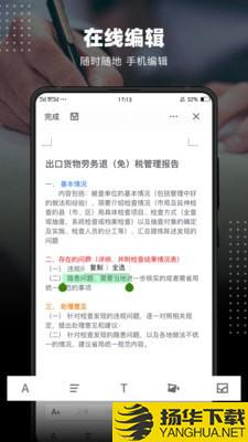 word文档编辑下载最新版（暂无下载）_word文档编辑app免费下载安装