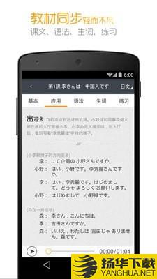 标准日本语人教版下载最新版（暂无下载）_标准日本语人教版app免费下载安装