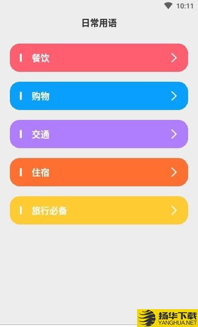 玖安日语翻译下载最新版（暂无下载）_玖安日语翻译app免费下载安装