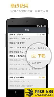 标准日本语人教版下载最新版（暂无下载）_标准日本语人教版app免费下载安装