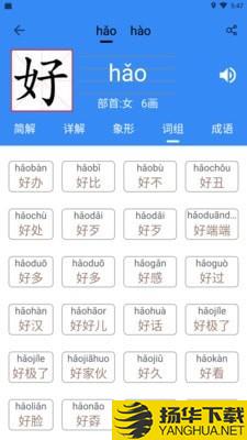 象形字典下载最新版（暂无下载）_象形字典app免费下载安装