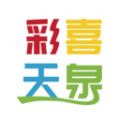 彩喜天泉下载最新版（暂无下载）_彩喜天泉app免费下载安装