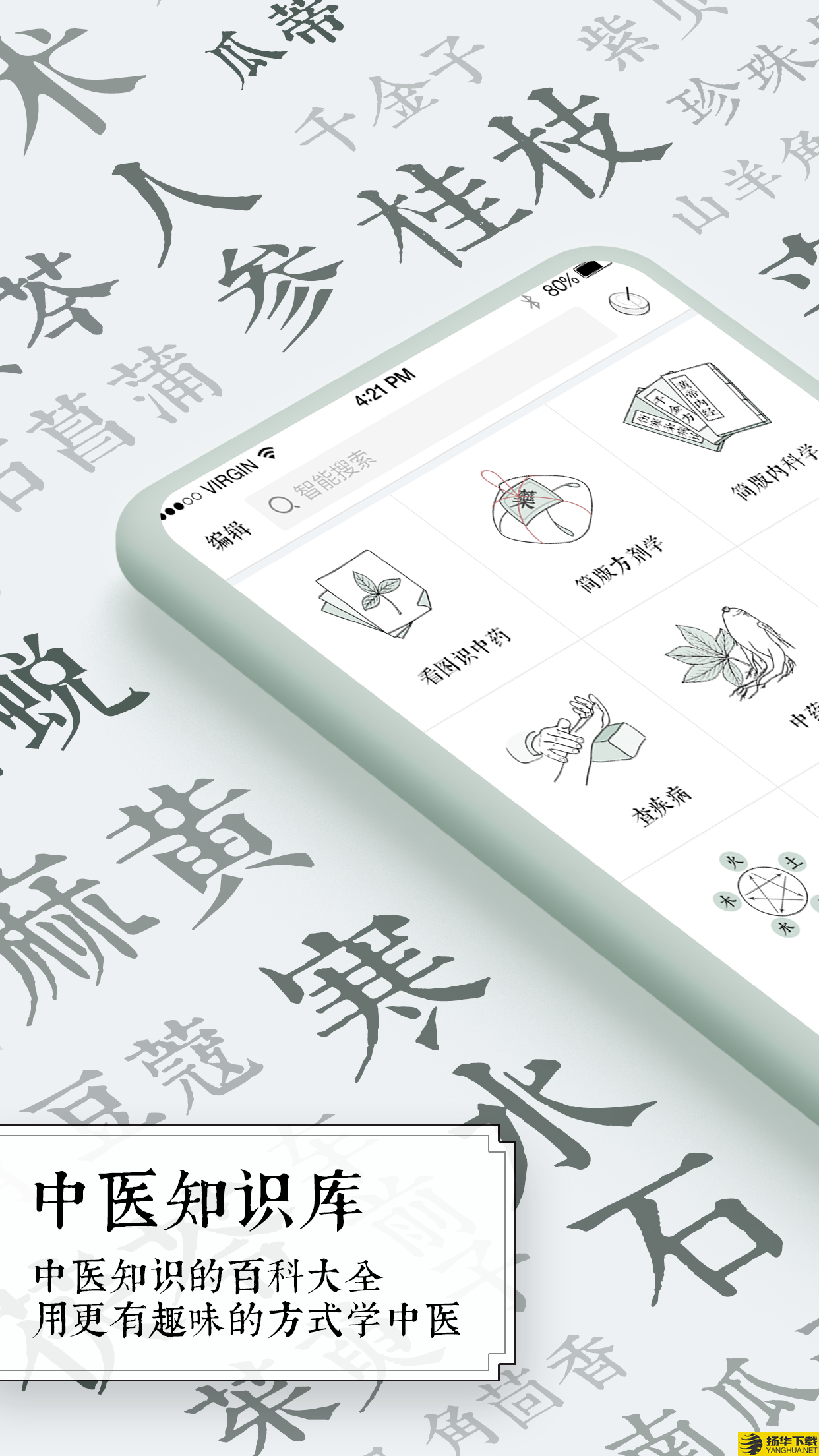 中医通下载最新版（暂无下载）_中医通app免费下载安装