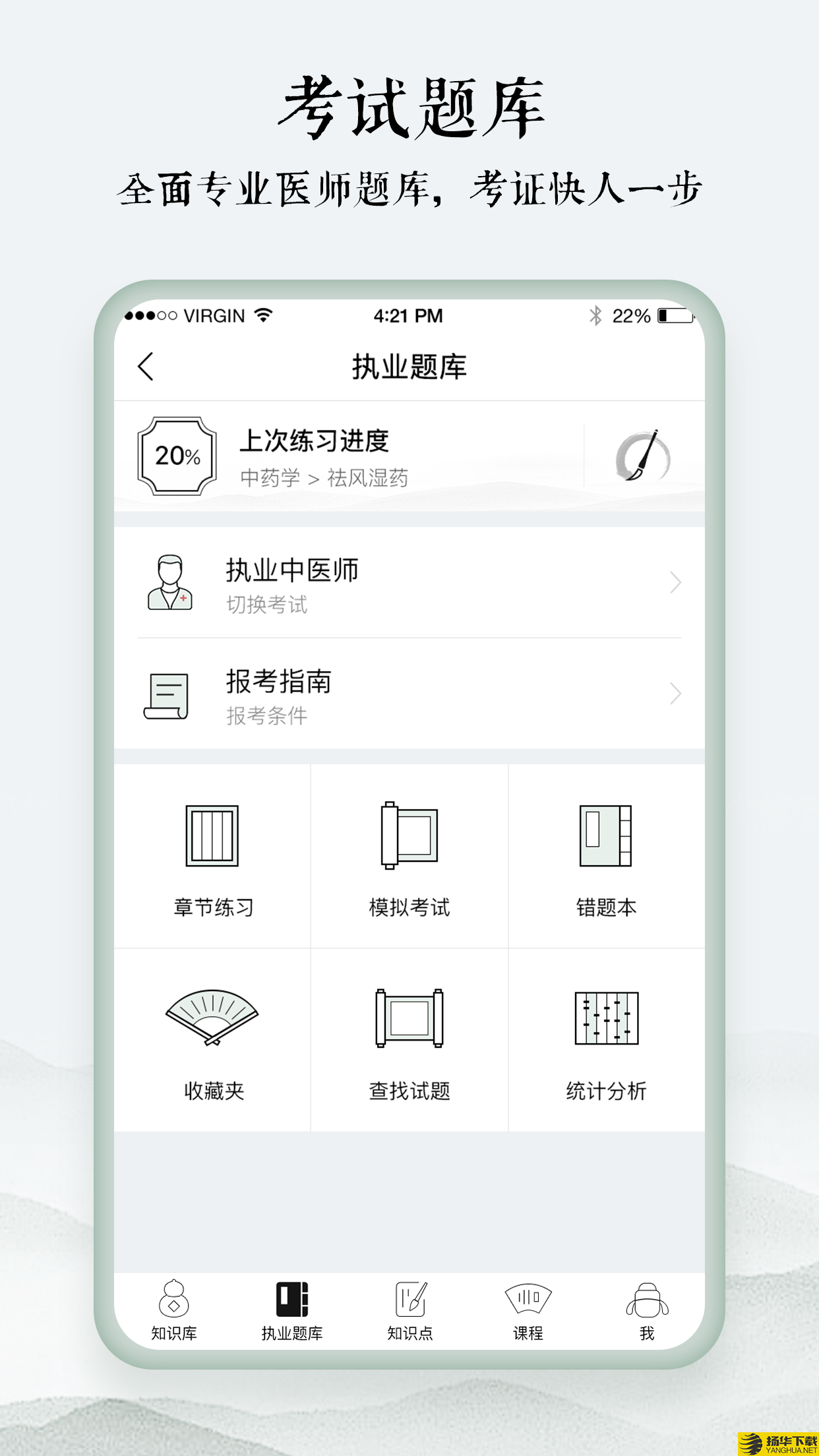 中医通下载最新版（暂无下载）_中医通app免费下载安装