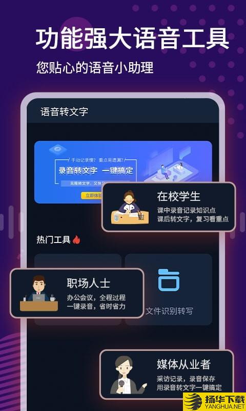 录音实时转文字下载最新版（暂无下载）_录音实时转文字app免费下载安装