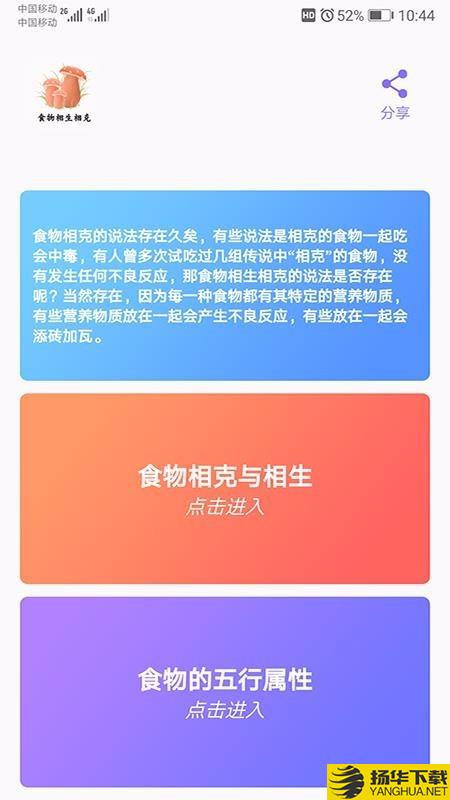 食物相克小知识下载最新版（暂无下载）_食物相克小知识app免费下载安装