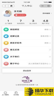 妈咪之翼月嫂端下载最新版（暂无下载）_妈咪之翼月嫂端app免费下载安装