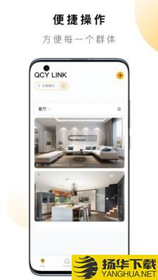 QCYLINK下载最新版（暂无下载）_QCYLINKapp免费下载安装