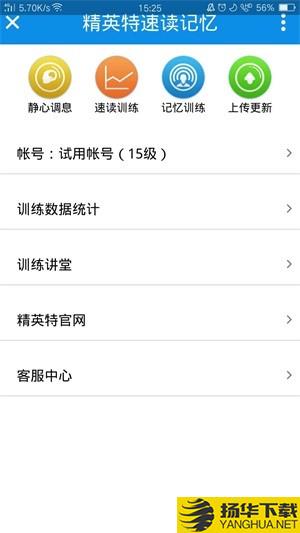 精英特速读下载最新版（暂无下载）_精英特速读app免费下载安装