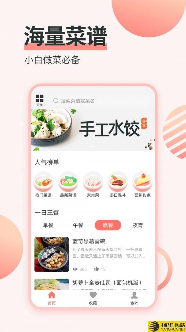 做菜菜谱下载最新版（暂无下载）_做菜菜谱app免费下载安装