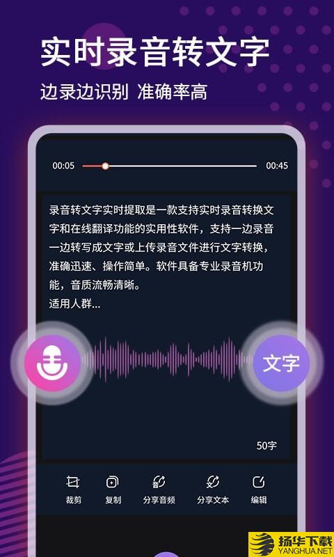 录音实时转文字下载最新版（暂无下载）_录音实时转文字app免费下载安装