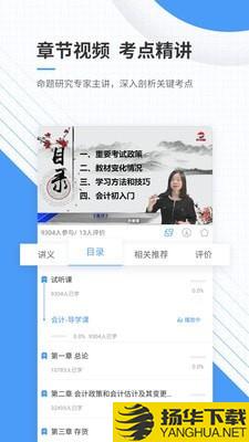 财会准题库下载最新版（暂无下载）_财会准题库app免费下载安装