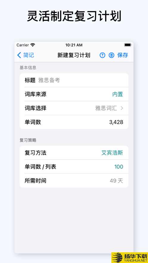 简记单词下载最新版（暂无下载）_简记单词app免费下载安装