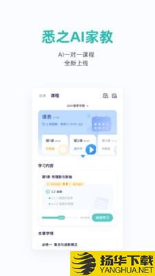 悉之AI家教下载最新版（暂无下载）_悉之AI家教app免费下载安装