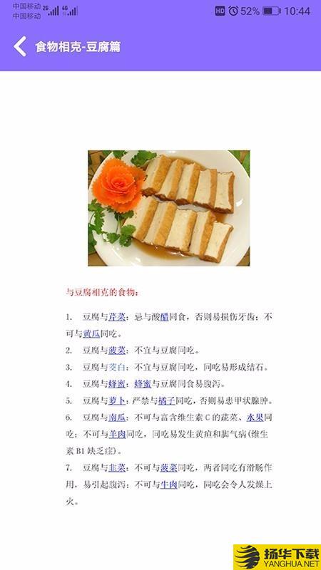 食物相克小知识下载最新版（暂无下载）_食物相克小知识app免费下载安装