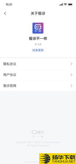 极诊不一样下载最新版（暂无下载）_极诊不一样app免费下载安装