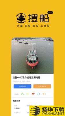 搜船下载最新版（暂无下载）_搜船app免费下载安装