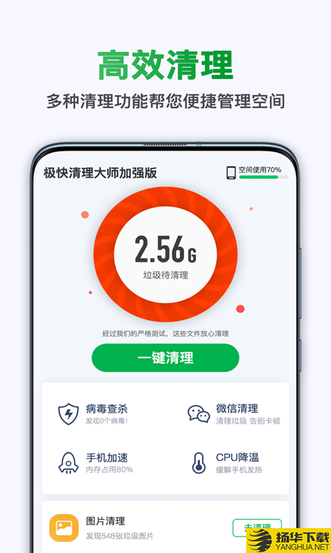 极快清理大师加强版下载最新版（暂无下载）_极快清理大师加强版app免费下载安装