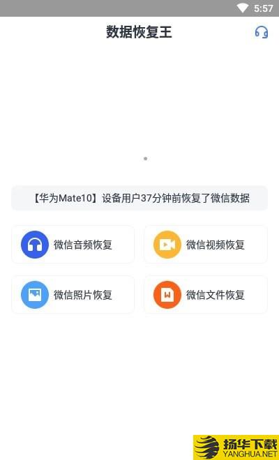 数据恢复王下载最新版（暂无下载）_数据恢复王app免费下载安装