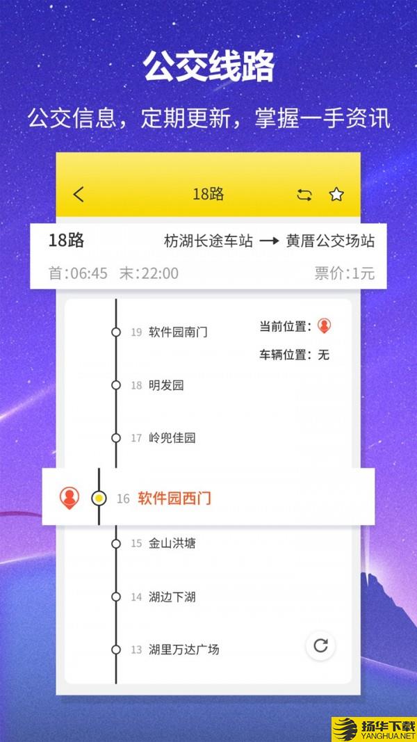 口袋公交下载最新版（暂无下载）_口袋公交app免费下载安装