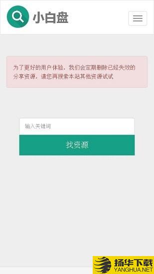 小白盘下载最新版（暂无下载）_小白盘app免费下载安装