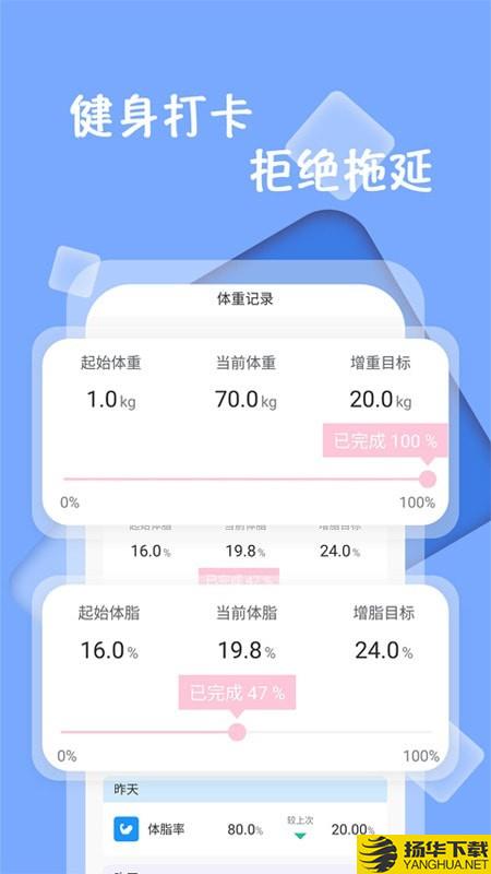 体重记录打卡下载最新版（暂无下载）_体重记录打卡app免费下载安装