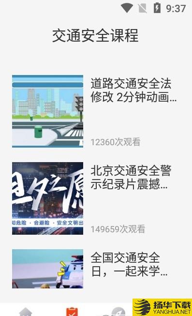 交通安全规则下载最新版（暂无下载）_交通安全规则app免费下载安装