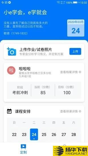 小e学会下载最新版（暂无下载）_小e学会app免费下载安装