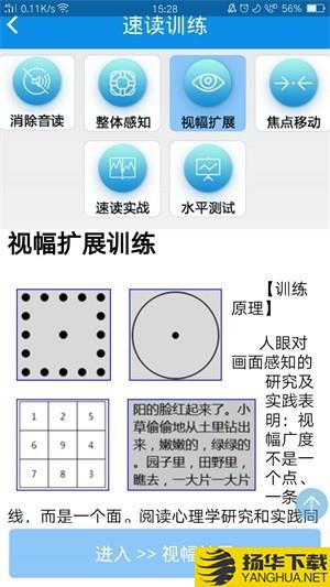 精英特速讀記憶訓練軟件