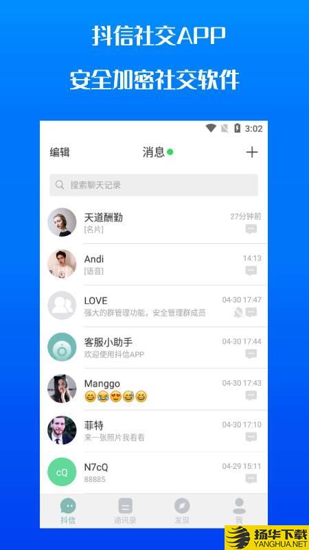 抖信下载最新版（暂无下载）_抖信app免费下载安装