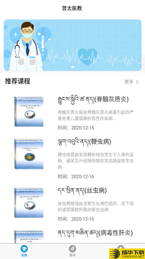 曾太医教下载最新版（暂无下载）_曾太医教app免费下载安装