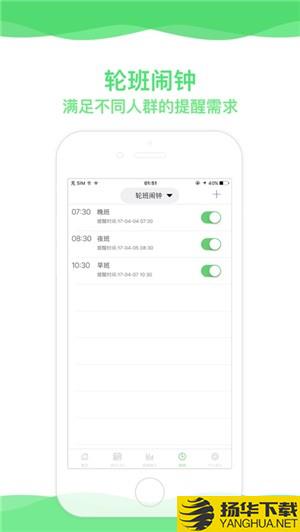 超级排班表下载最新版（暂无下载）_超级排班表app免费下载安装