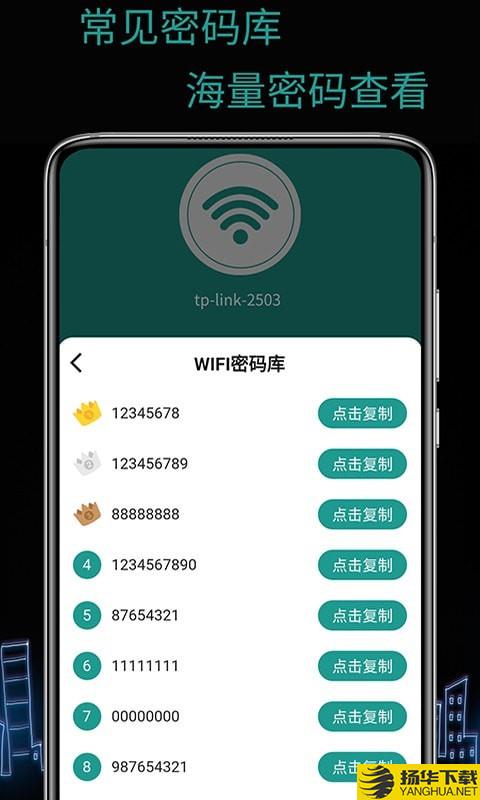 天锐WiFi万能密码下载最新版（暂无下载）_天锐WiFi万能密码app免费下载安装