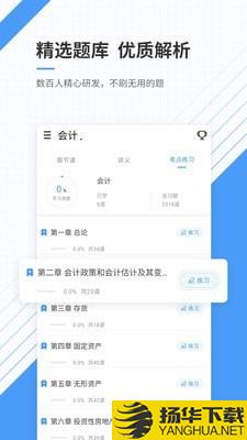 财会准题库下载最新版（暂无下载）_财会准题库app免费下载安装