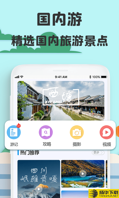 旅游攻略网下载最新版（暂无下载）_旅游攻略网app免费下载安装