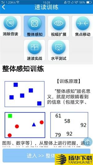 精英特速讀記憶訓練app下載