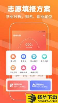 志愿填报直通车下载最新版（暂无下载）_志愿填报直通车app免费下载安装