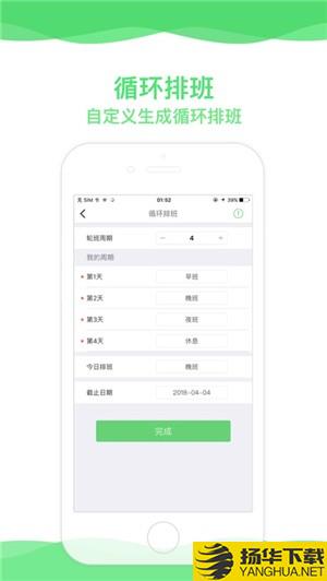 超级排班表下载最新版（暂无下载）_超级排班表app免费下载安装