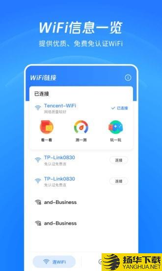 WiFi看一看