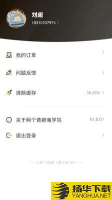 两个黄鹂商学院下载最新版（暂无下载）_两个黄鹂商学院app免费下载安装